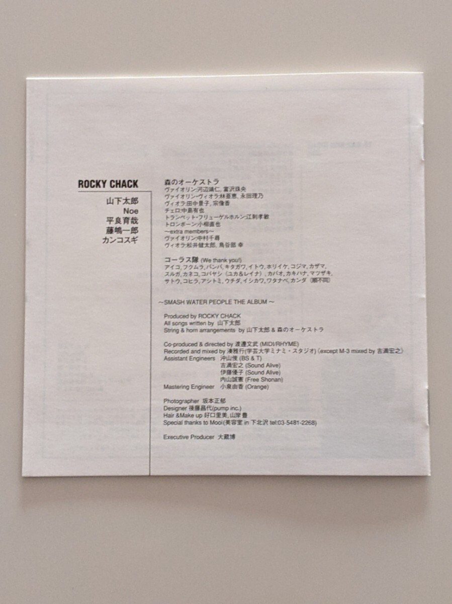 【送料無料CD】ROCKY CHACK Smash Water People 初回限定(サンプル盤)帯付き ロッキーチャック スマッシュウォーターピープル ソフトロック_8