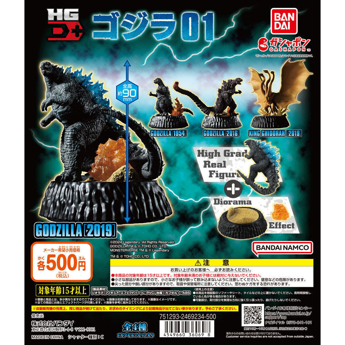 B-89】ガチャガチャ ゴジラ HG D+ ゴジラ01 全4種セット フィギュア