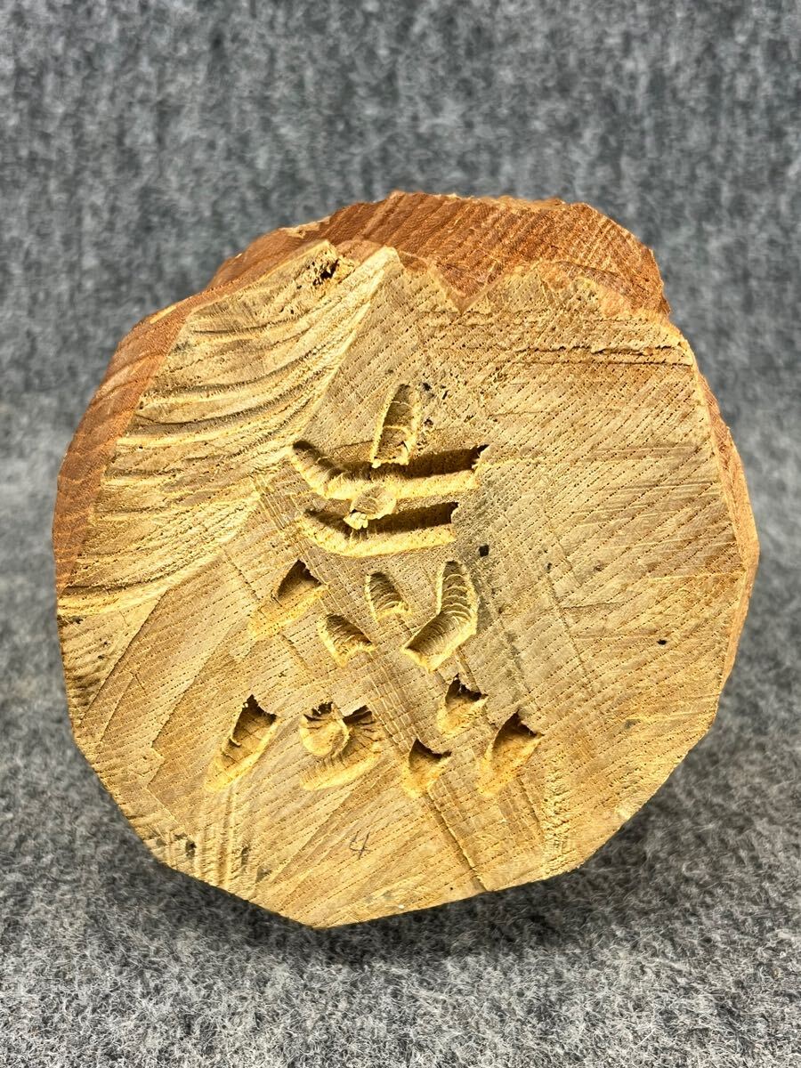 柴崎重行 八雲 木彫 熊 置物 木彫熊 志 1981年 ハツリ彫り 座熊 北海道
