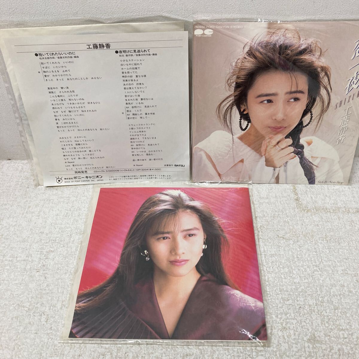I1203A3 工藤静香 EP レコード 3巻セット 音楽 邦楽 昭和アイドル