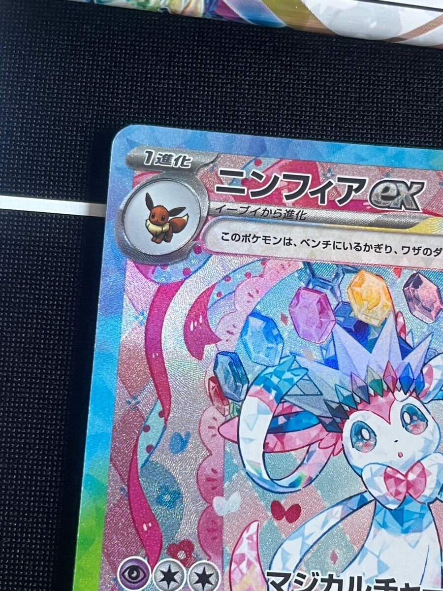 ニンフィアex SAR