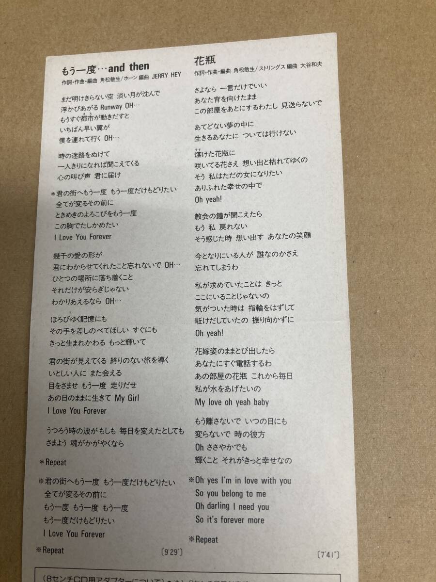 8cm シングル CD 角松敏生 もう一度・・・and then 花瓶_3