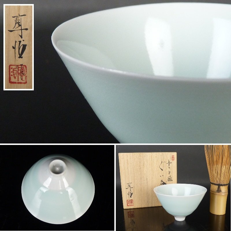都屋】14 深見陶治 作「青白磁 ぐい呑」共箱 高さ 約4.5cm 幅 約7cm