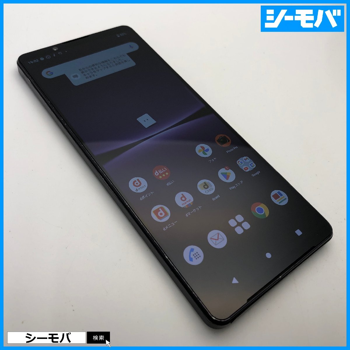 スマホWi-Fi スマホ Xperia 1 IV SO-51C 4G 5GSA 256GB docomo SIMフリーSIMロック