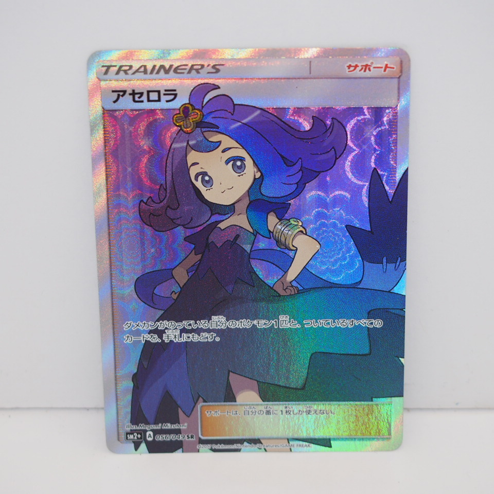 プレイ用】 ポケモンカード アセロラ SM2+ A 056/049 SR トレカ