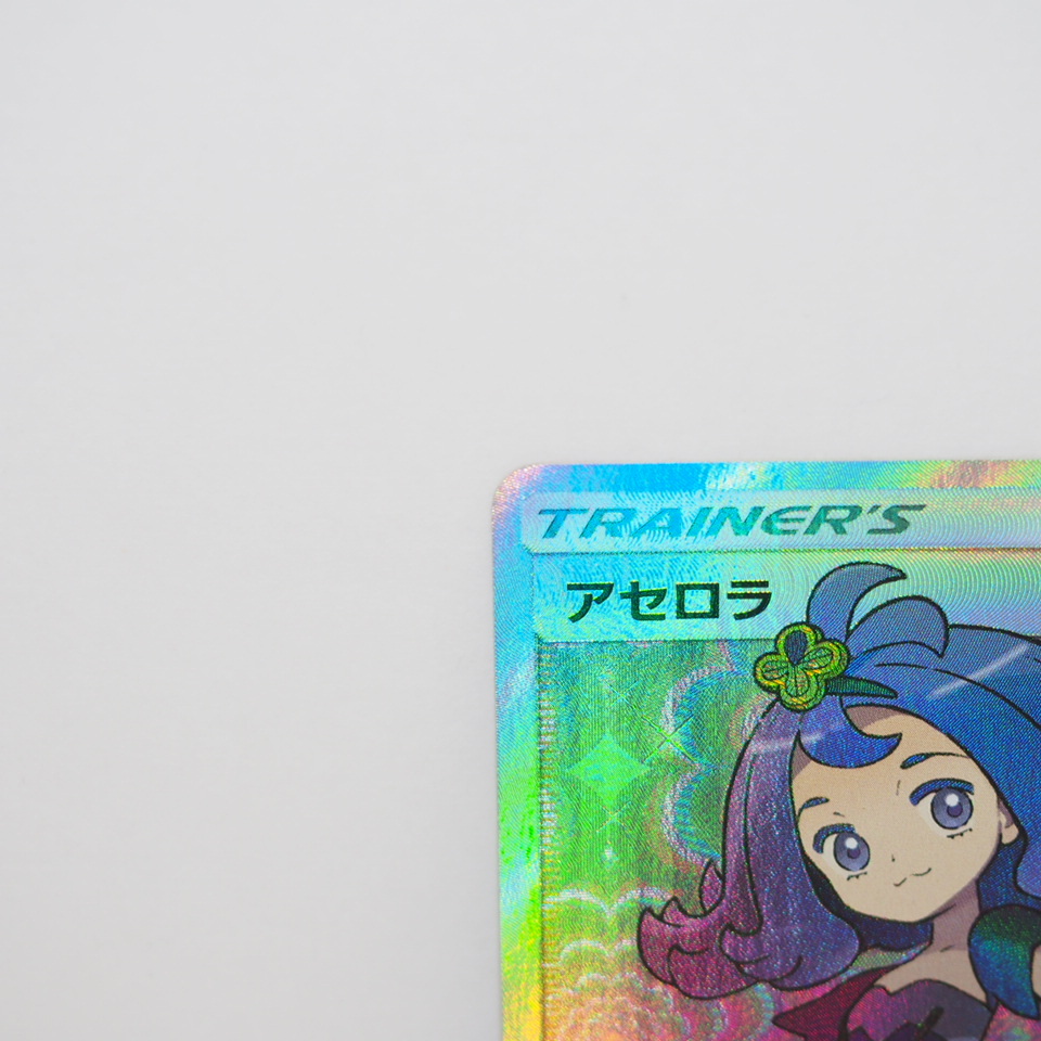 プレイ用】 ポケモンカード アセロラ SM2+ A 056/049 SR トレカ