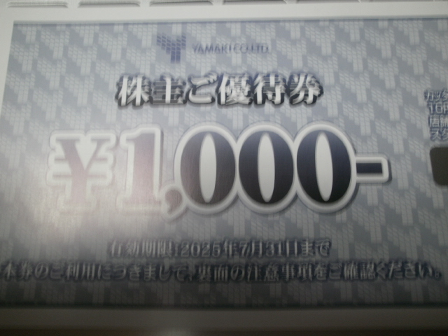 送料無料　最新　山喜　株主優待　１０００円分　コード通知可_1