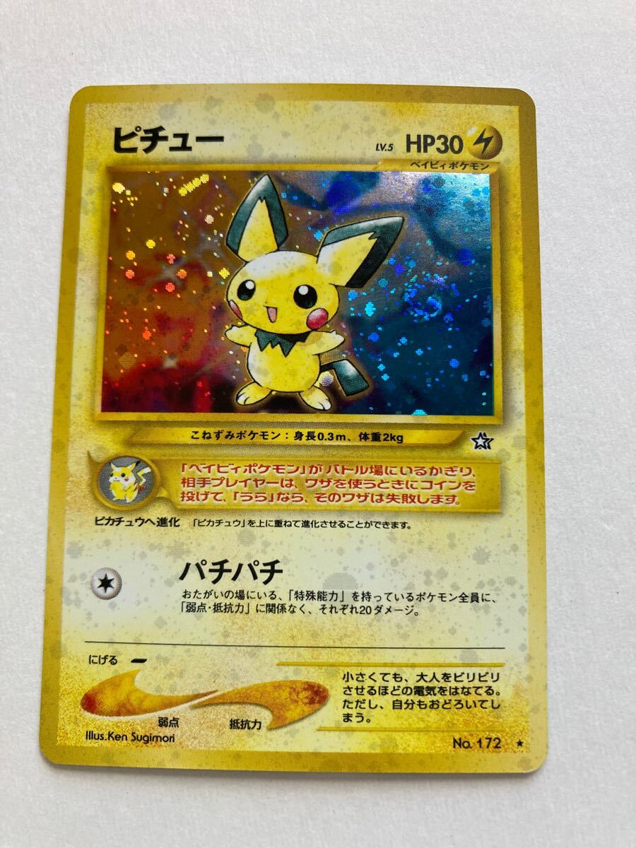 【希少・良品】旧裏 ピチュー パチパチ キラ シングルカード レア ポケモンカード 旧裏 希少 ポケカ 旧裏面 ポケモンカード旧裏 ピチュー