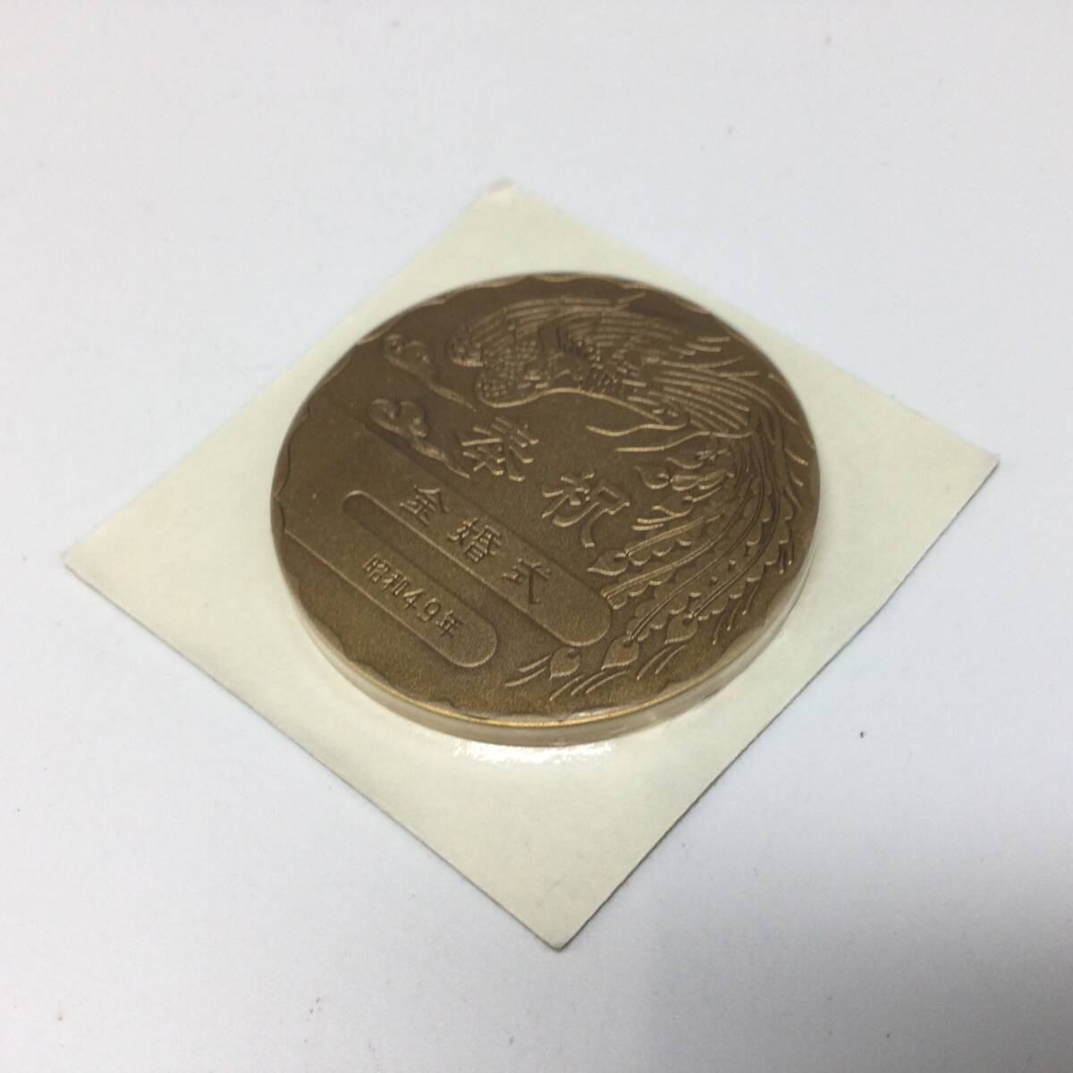GG80□ 天皇・皇后両陛下金婚式記念 奉祝 記念メダル ケース付き