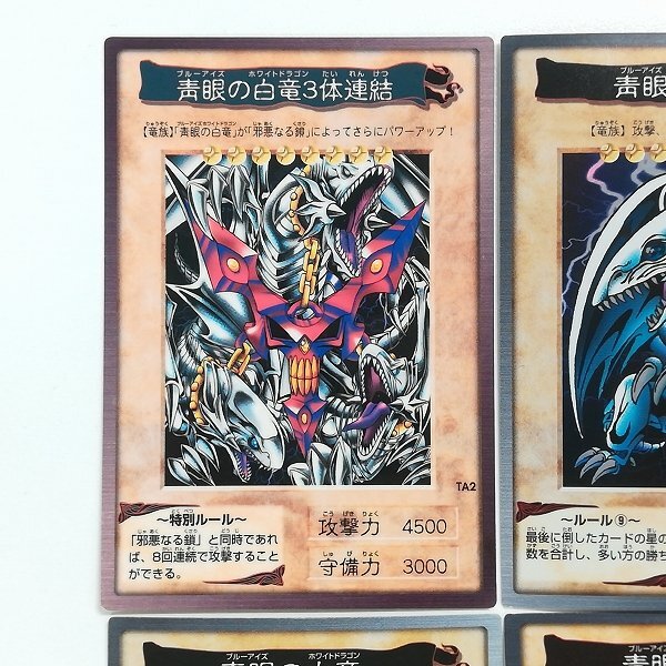 sA289s [当時物] バンダイ カードダス 遊戯王(東映版) 靑眼の白竜3体