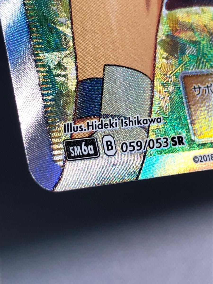 ヒガナ SR [ドラゴンストーム] SM6a 059/053 傷有り ポケモンカード