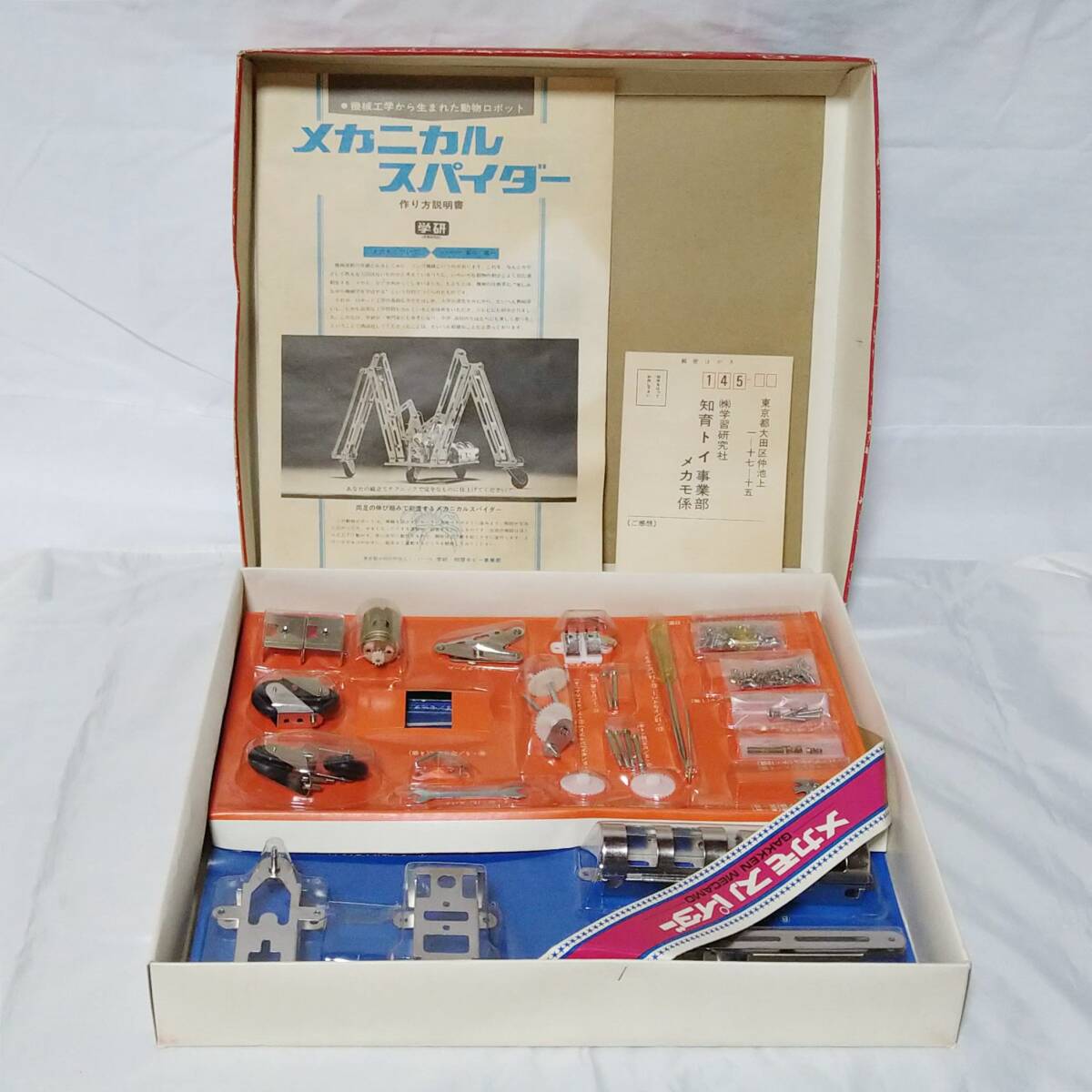 y191 【昭和レトロ 模型】 学研 1972年メカモシリーズ メカニマル
