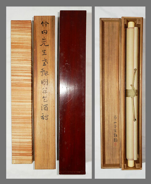 真作】□田能村竹田□瓢図自画賛□甲斐虎山鑑定箱□二重箱□画賛読み付