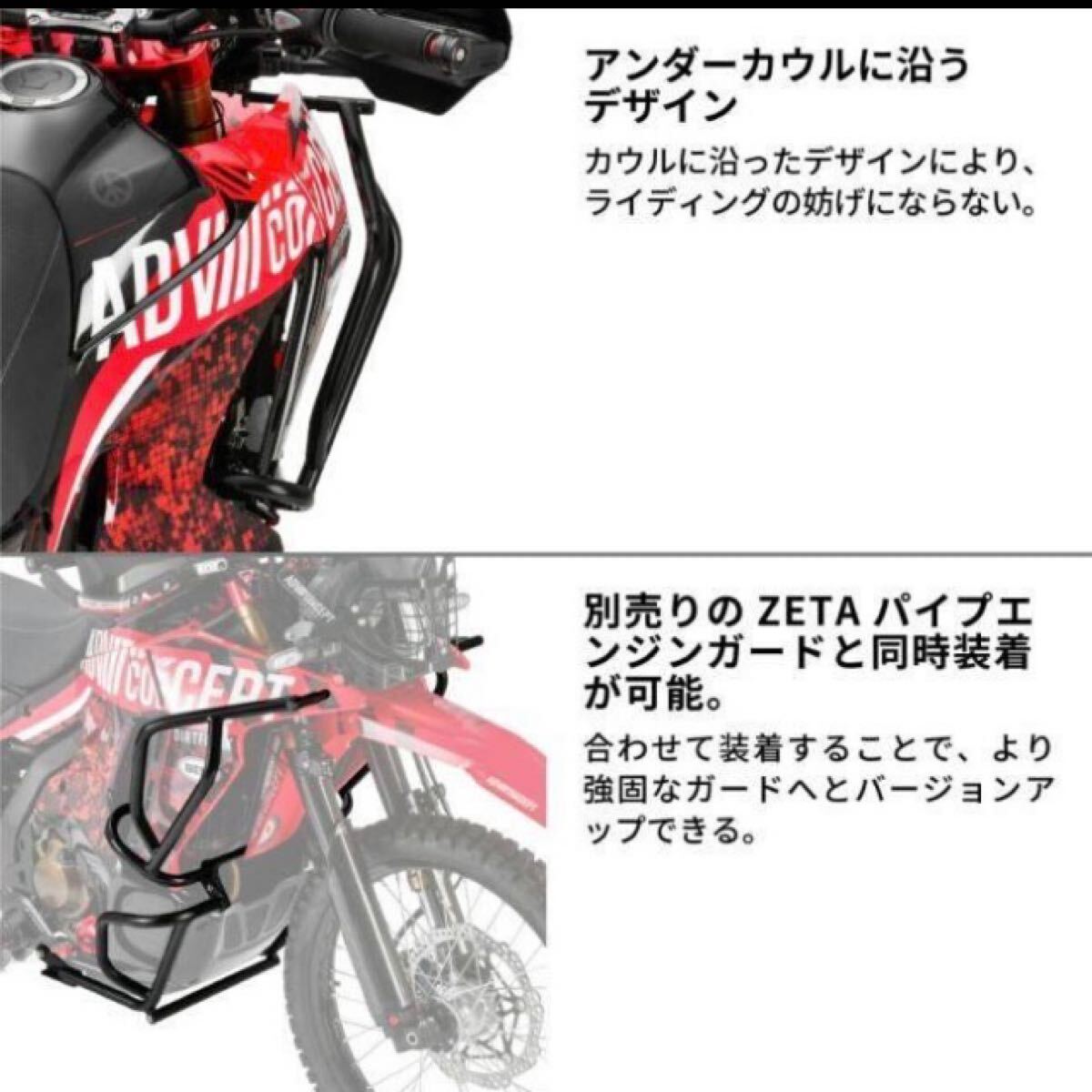 送料無料【未開封品】ZETA ジータ パイプタンクガードCRF250RALLY CRF250RALLY(S) CRF300L RALLY HONDA ホンダ_8