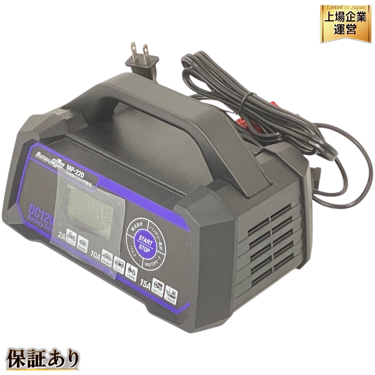 Meltec PLUS メルテック 全自動パルス 充電器 MP-220 パルス充電 大自工業