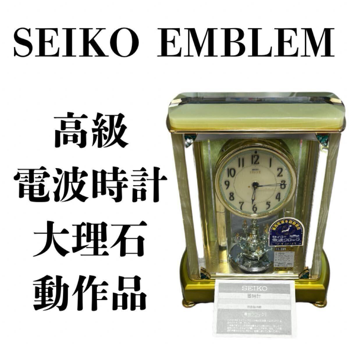 SEIKO 大理石置き時計 超希少】セイコー 置き時計 ウェストミンスター