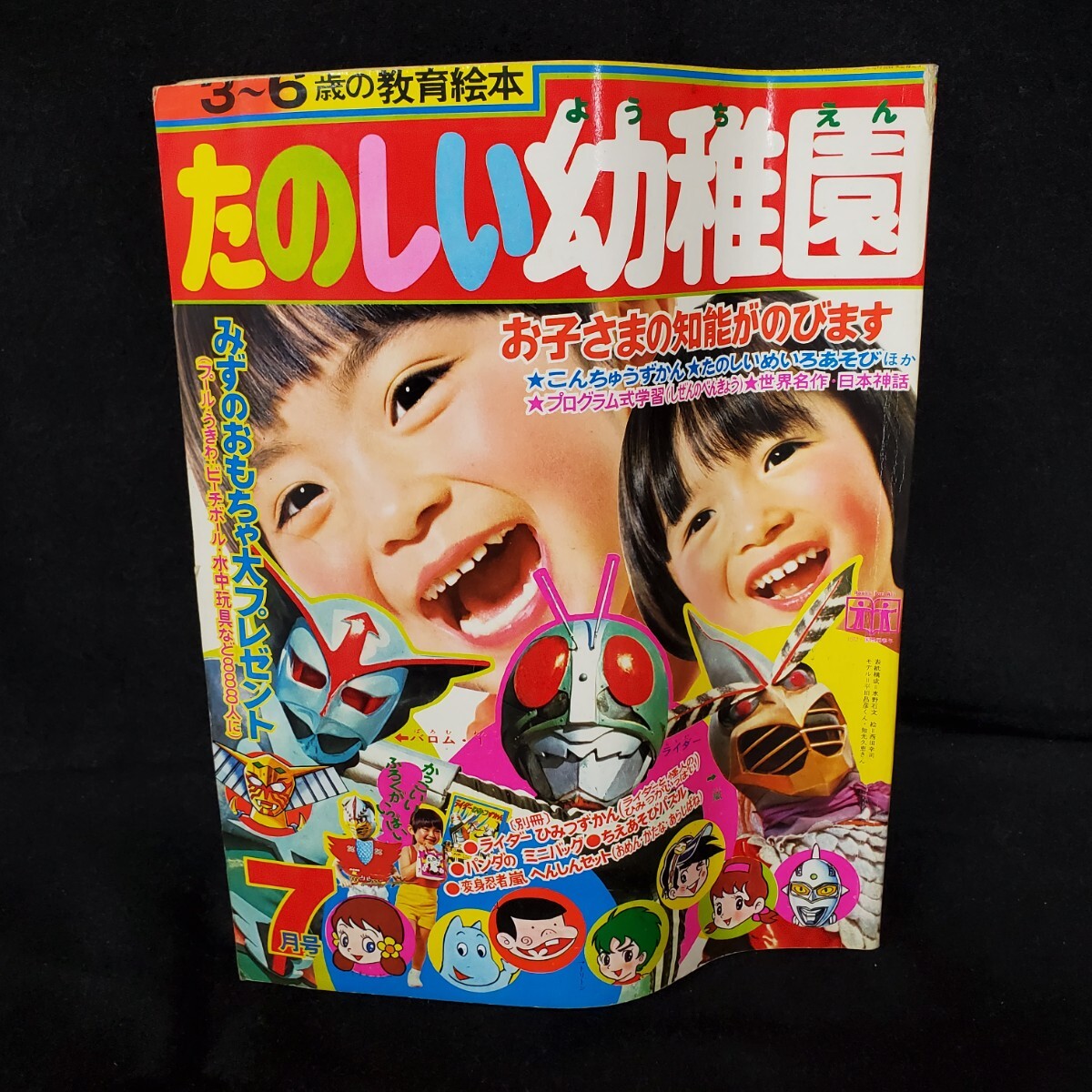 ●たのしい幼稚園/1972年/7月/昭和47年/仮面ライダー/雷人サンダー/ウルトラセブン/ひみつのアッコちゃん/天才バカボン/UZQ2034_1