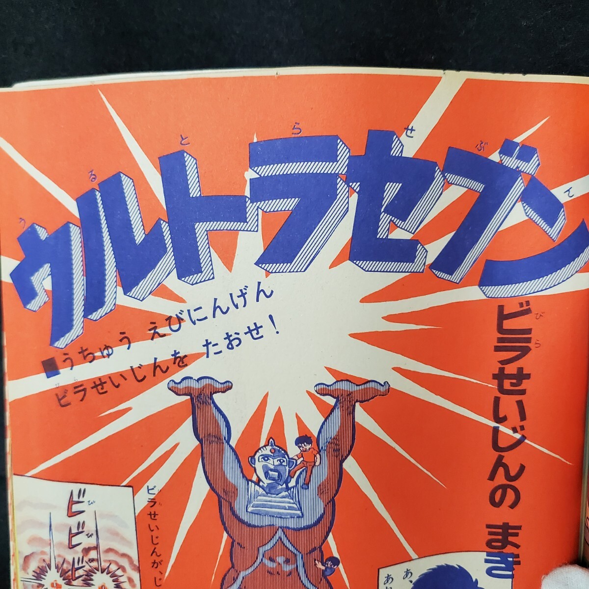 ●たのしい幼稚園/1972年/7月/昭和47年/仮面ライダー/雷人サンダー/ウルトラセブン/ひみつのアッコちゃん/天才バカボン/UZQ2034_4