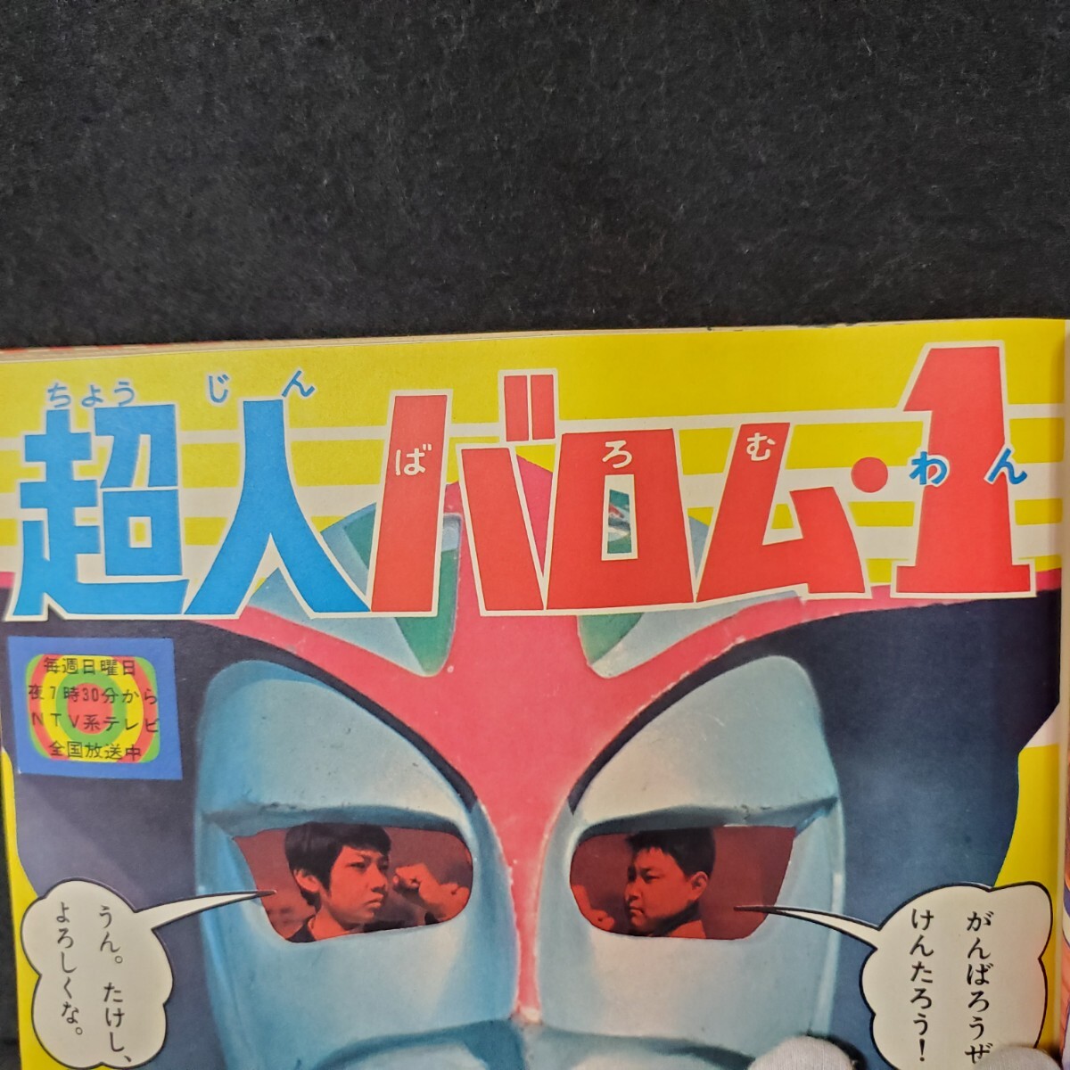 ●たのしい幼稚園/1972年/7月/昭和47年/仮面ライダー/雷人サンダー/ウルトラセブン/ひみつのアッコちゃん/天才バカボン/UZQ2034_5