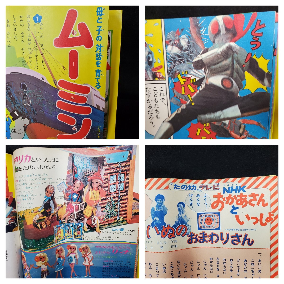 ●たのしい幼稚園/1972年/7月/昭和47年/仮面ライダー/雷人サンダー/ウルトラセブン/ひみつのアッコちゃん/天才バカボン/UZQ2034_6