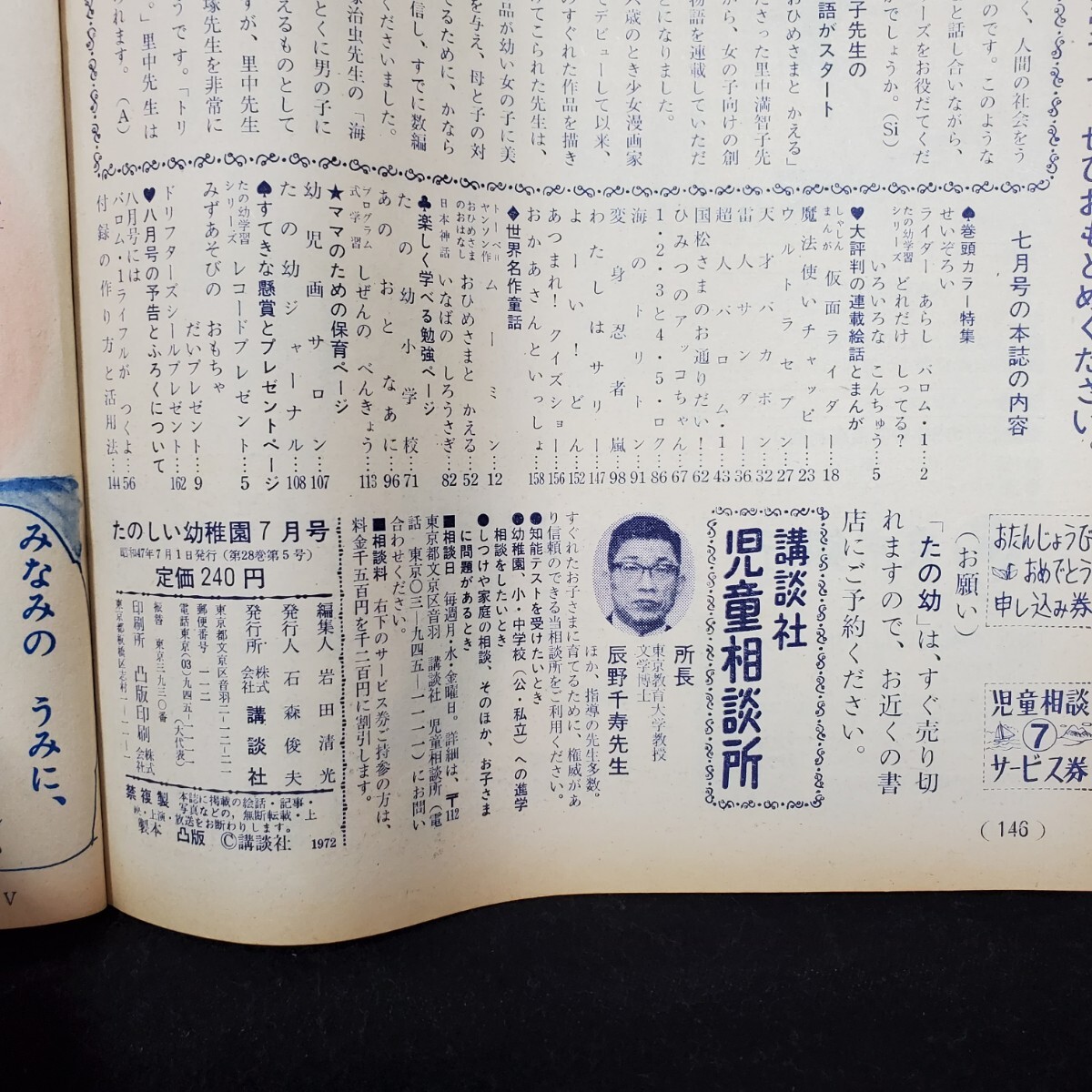 ●たのしい幼稚園/1972年/7月/昭和47年/仮面ライダー/雷人サンダー/ウルトラセブン/ひみつのアッコちゃん/天才バカボン/UZQ2034_7