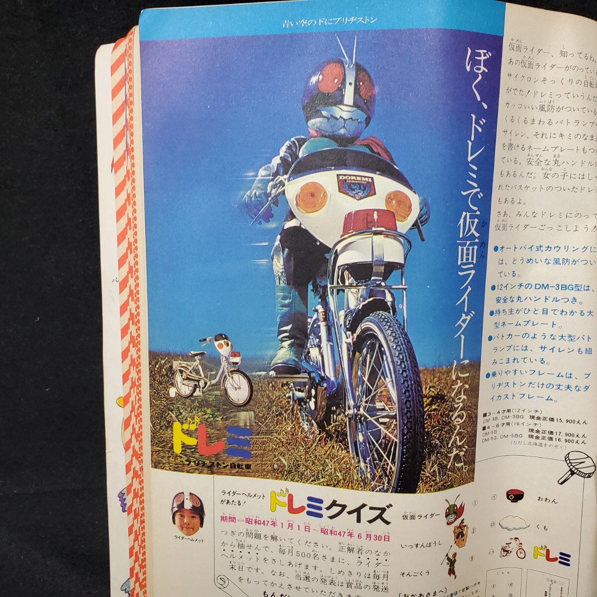 ●たのしい幼稚園/1972年/7月/昭和47年/仮面ライダー/雷人サンダー/ウルトラセブン/ひみつのアッコちゃん/天才バカボン/UZQ2034_8
