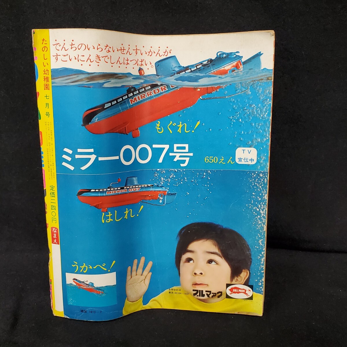 ●たのしい幼稚園/1972年/7月/昭和47年/仮面ライダー/雷人サンダー/ウルトラセブン/ひみつのアッコちゃん/天才バカボン/UZQ2034_9