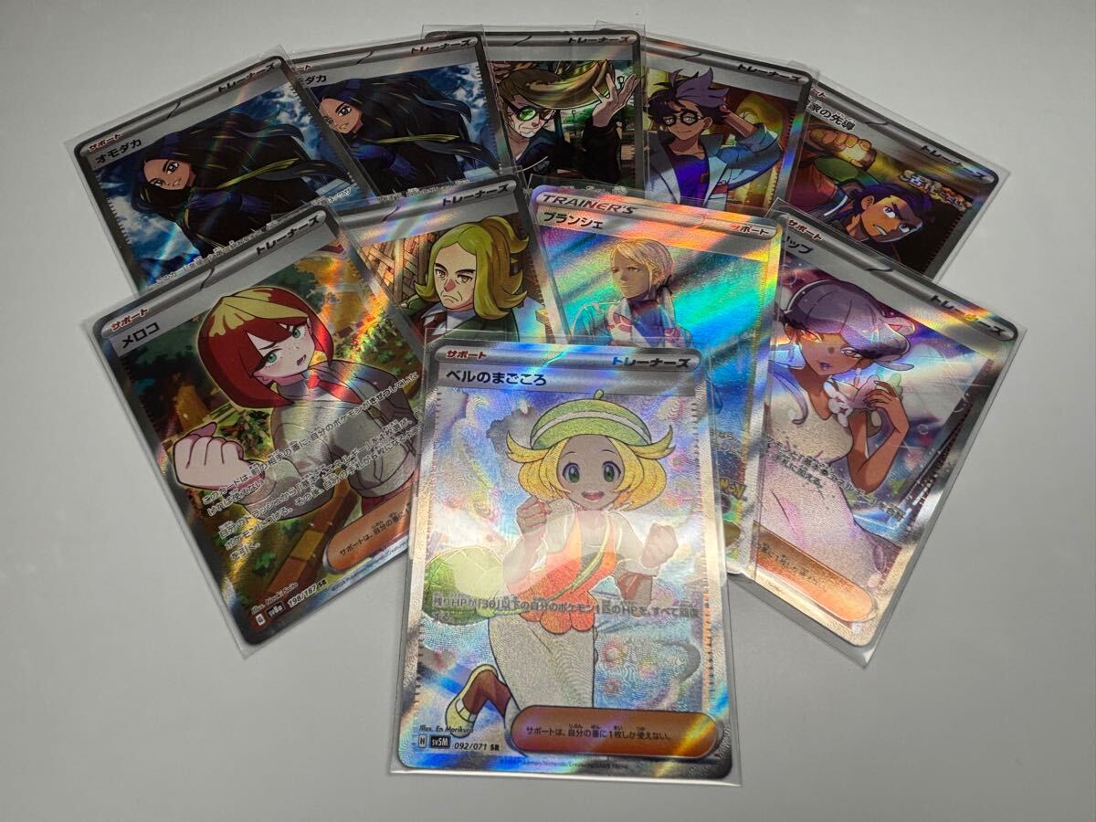 ポケモンカード SR トレーナーズ まとめ売り ベルのまごころ メロコ 