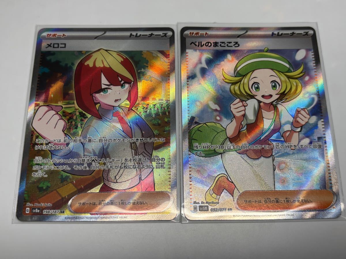 ポケモンカード SR トレーナーズ まとめ売り ベルのまごころ メロコ 