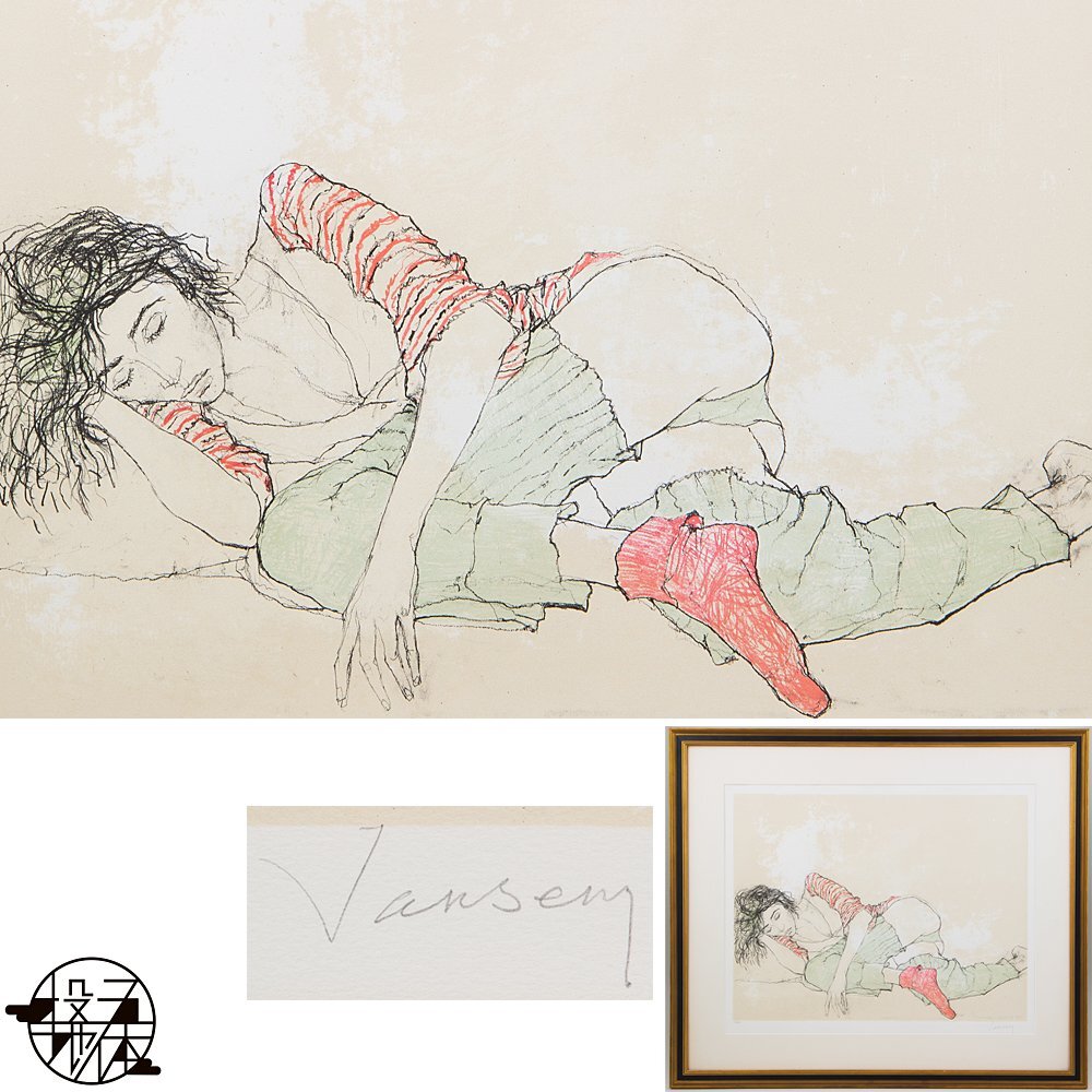 ジャン・ジャンセン「木立」樹木 リトグラフ 大作 直筆サイン入り フランス 五】真作 ジャン・ジャンセン 『ヴァネッサ(カラー)』 リトグラフ ed