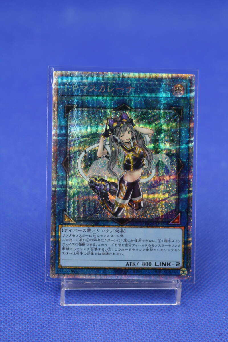 遊戯王 絵違い プリズマティックシークレット - マスカレーナ IP