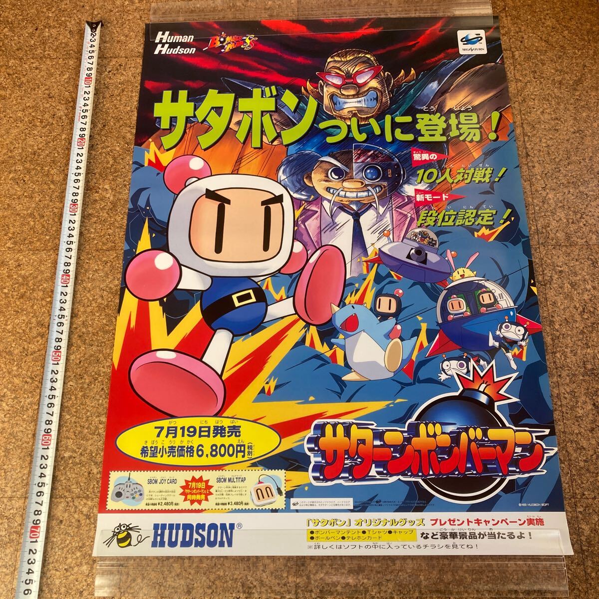 非売品【ポスター】サターンボンバーマン セガサターン SEGA セガ