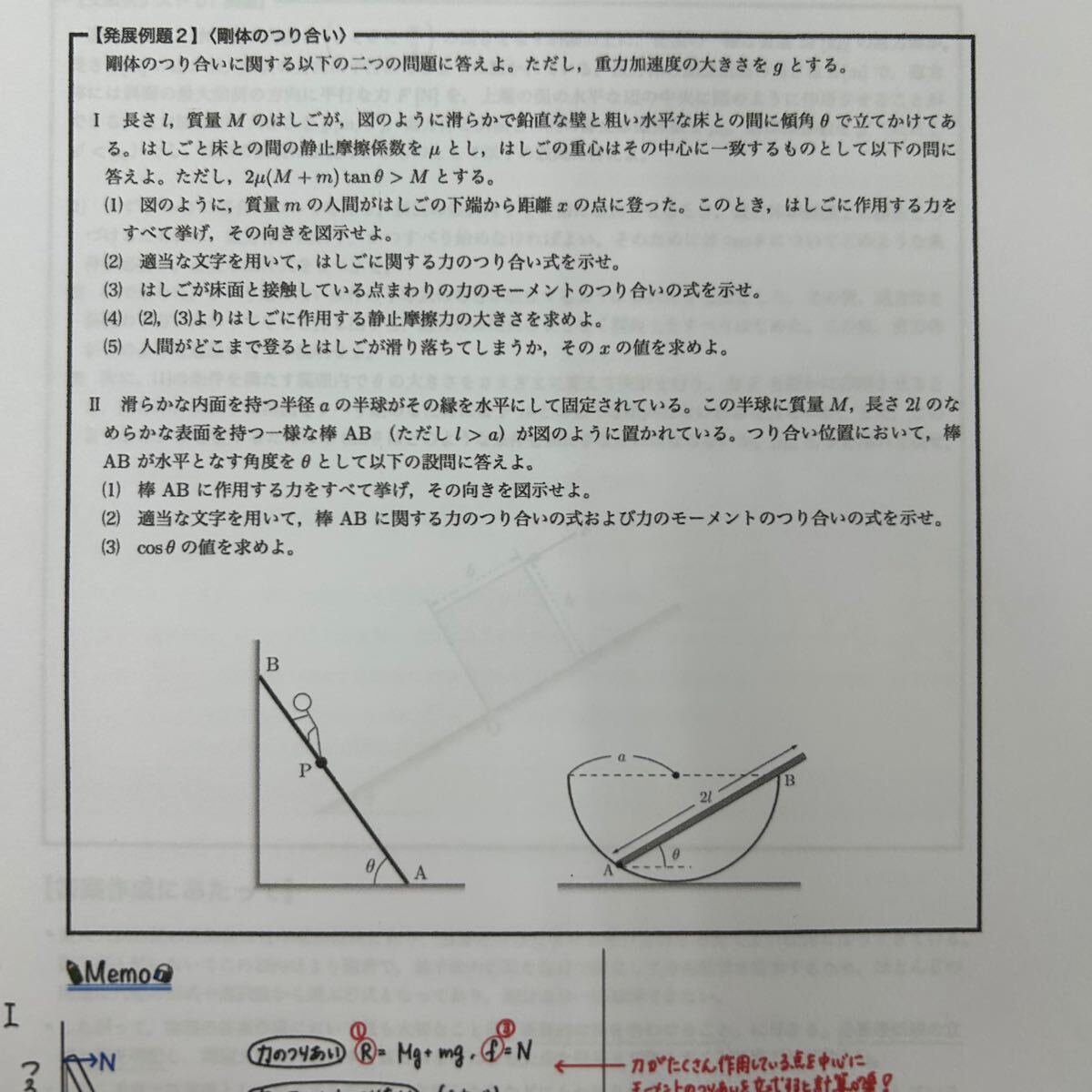 2026年度用 鉄緑会高3物理発展講座 授業冊子 2026年度用