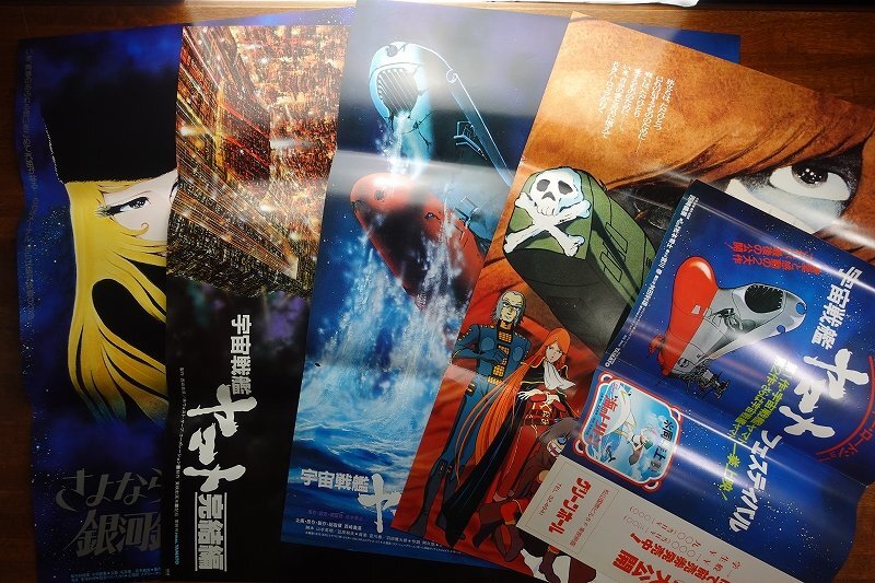 宇宙戦艦ヤマト完結編」劇場公開版b2サイズポスター 非売品