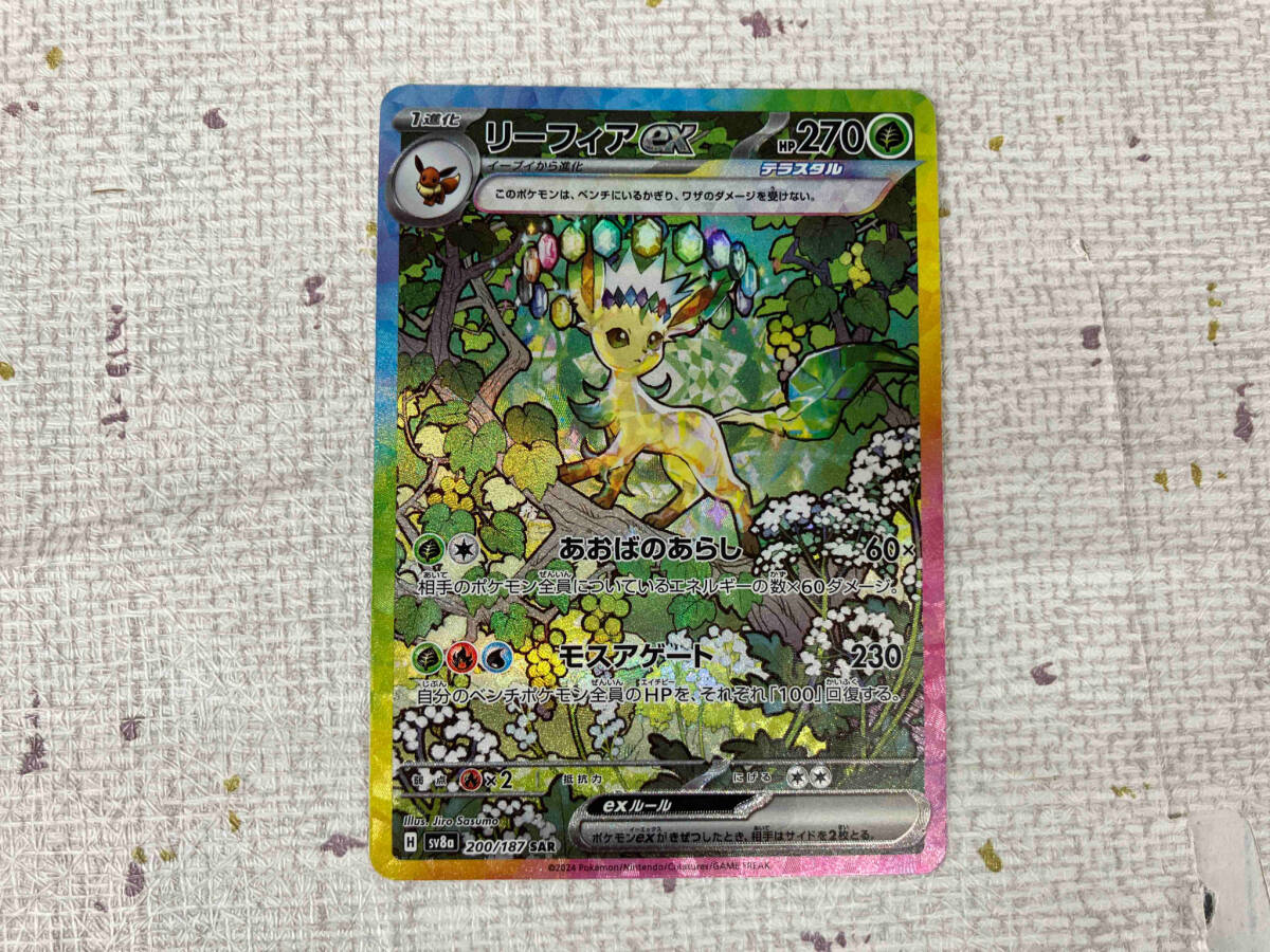 リーフィアex(200/187) SAR ポケモンカードゲーム 【公式通販】