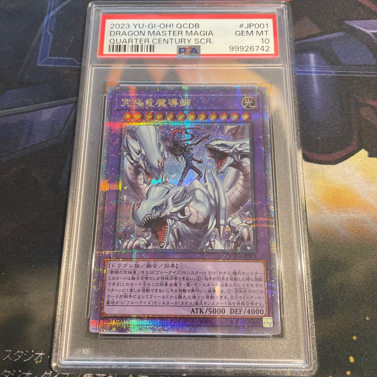 究極竜魔導師 PSA10 遊戯王 25th 25thシークレットレア クォーター