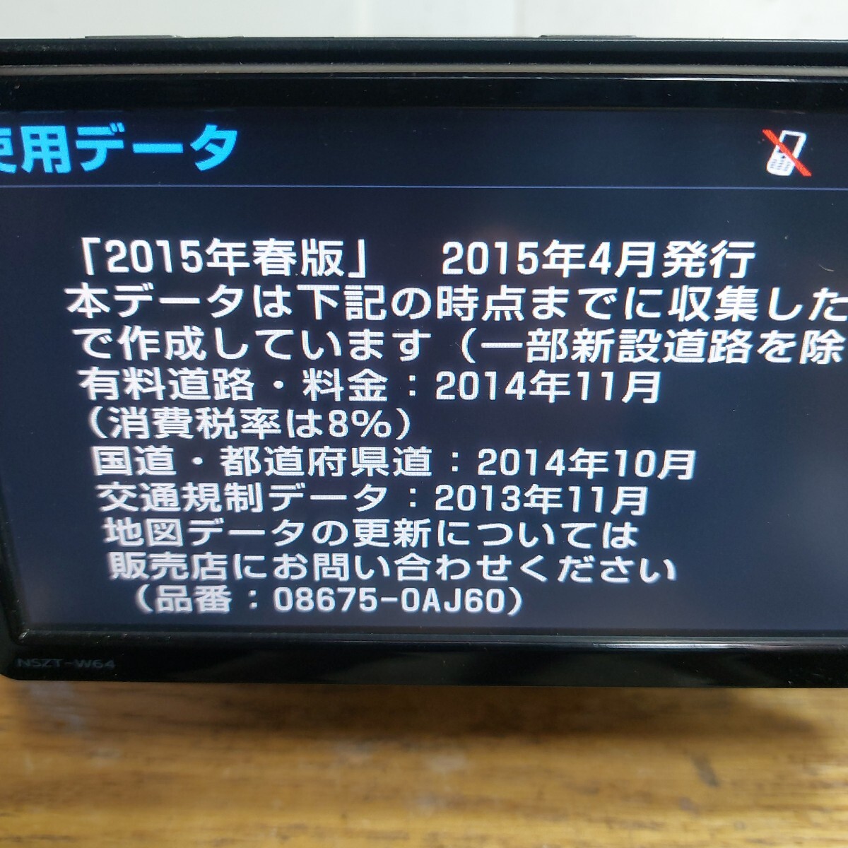 NSZT-W64 トヨタ純正ナビ ⁄ 地図データ2023年春版｜Yahoo 2023春版
