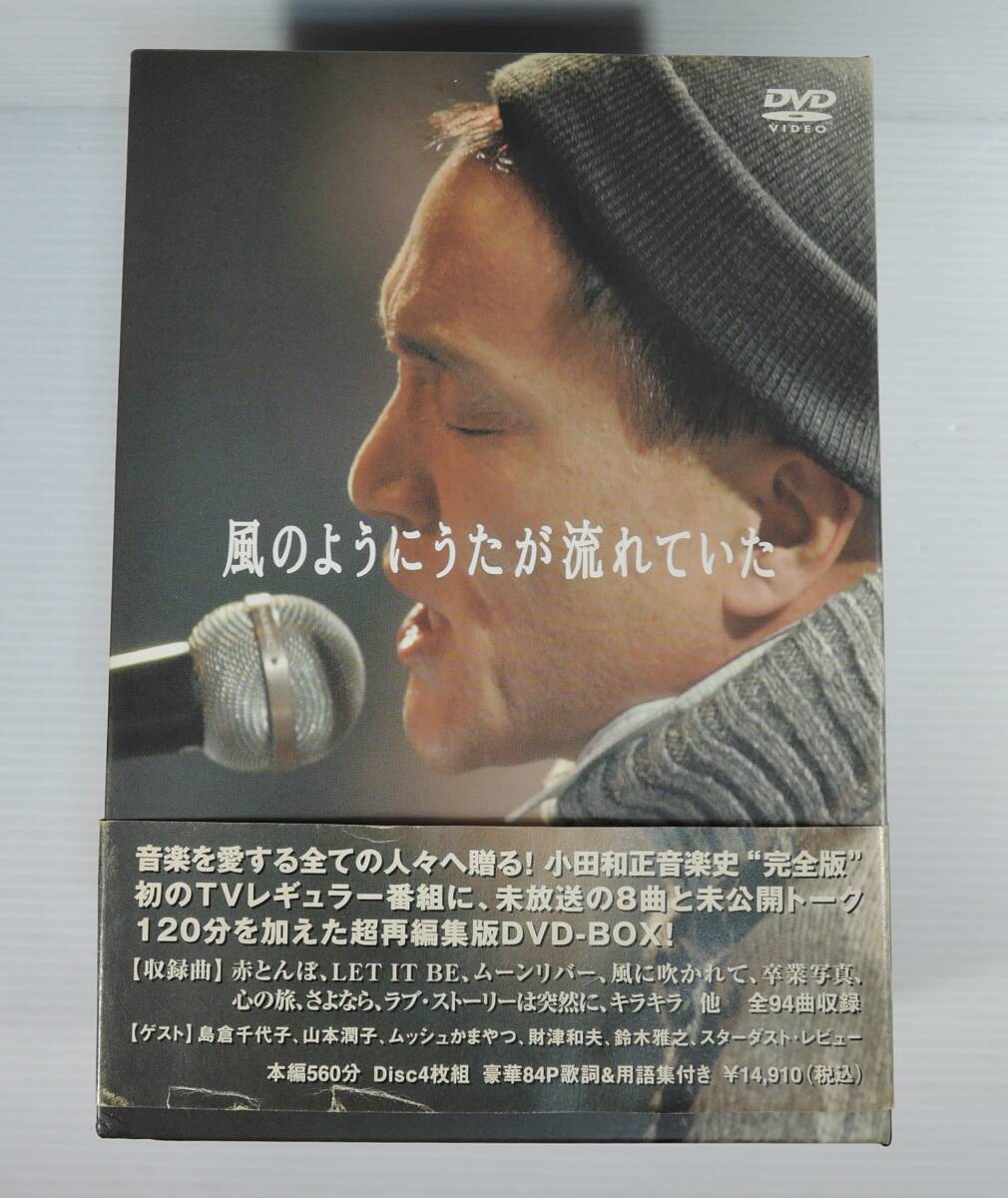小田和正 風のようにうたが流れていた DVD-BOX 4枚組｜Yahoo