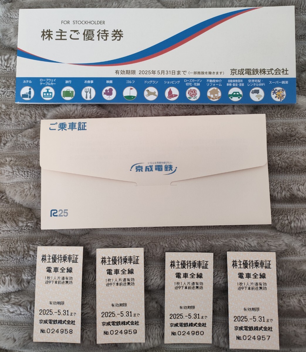 京成電鉄 株主優待乗車証［切符9枚］/電車全線/2024.11.30まで 京成