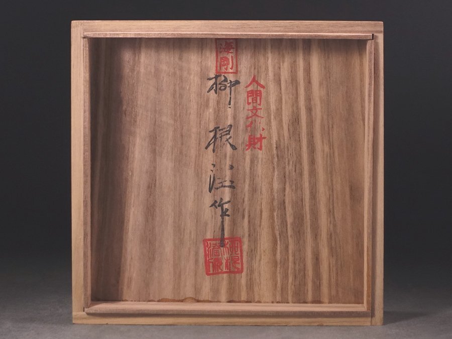 ∇花∇韓国人間文化財(人間国宝)【初代柳海剛(柳根瀅)】作 高麗青磁刻