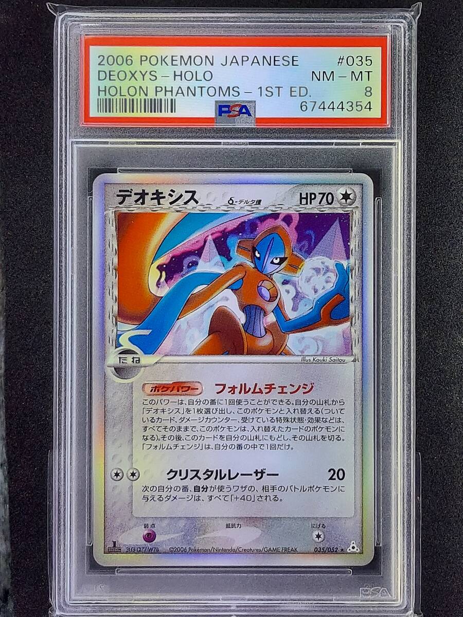 ⑥_PSA8 デオキシス δ種 ポケモンカード 【公式通販】