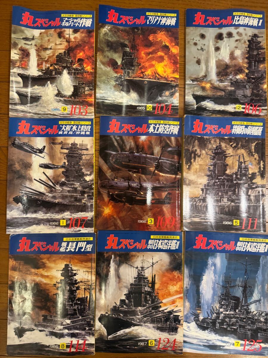 ☆丸スペシャル 日本海軍艦艇シリーズ 太平洋戦争海空戦シリーズ