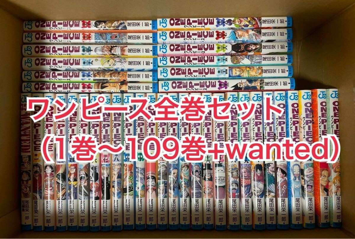 美品】ONE PIECE ワンピース 漫画 1巻〜109巻 ＋ WANTED 全巻セット 
