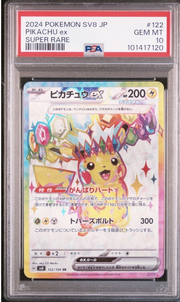 ARS鑑定10+】カミツレのきらめき SR ポケモンカード 246/172 VSTAR