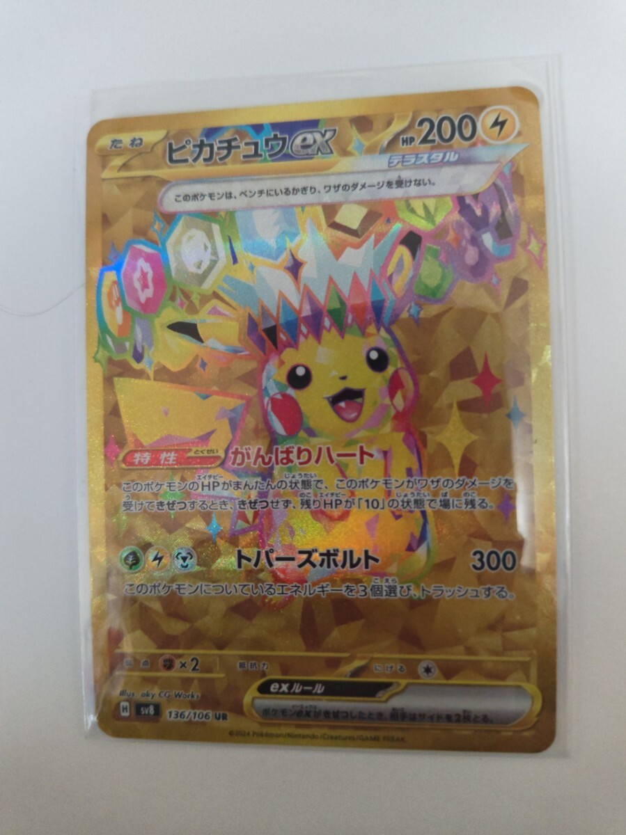 ポケモンカード ピカチュウex UR 【公式通販】