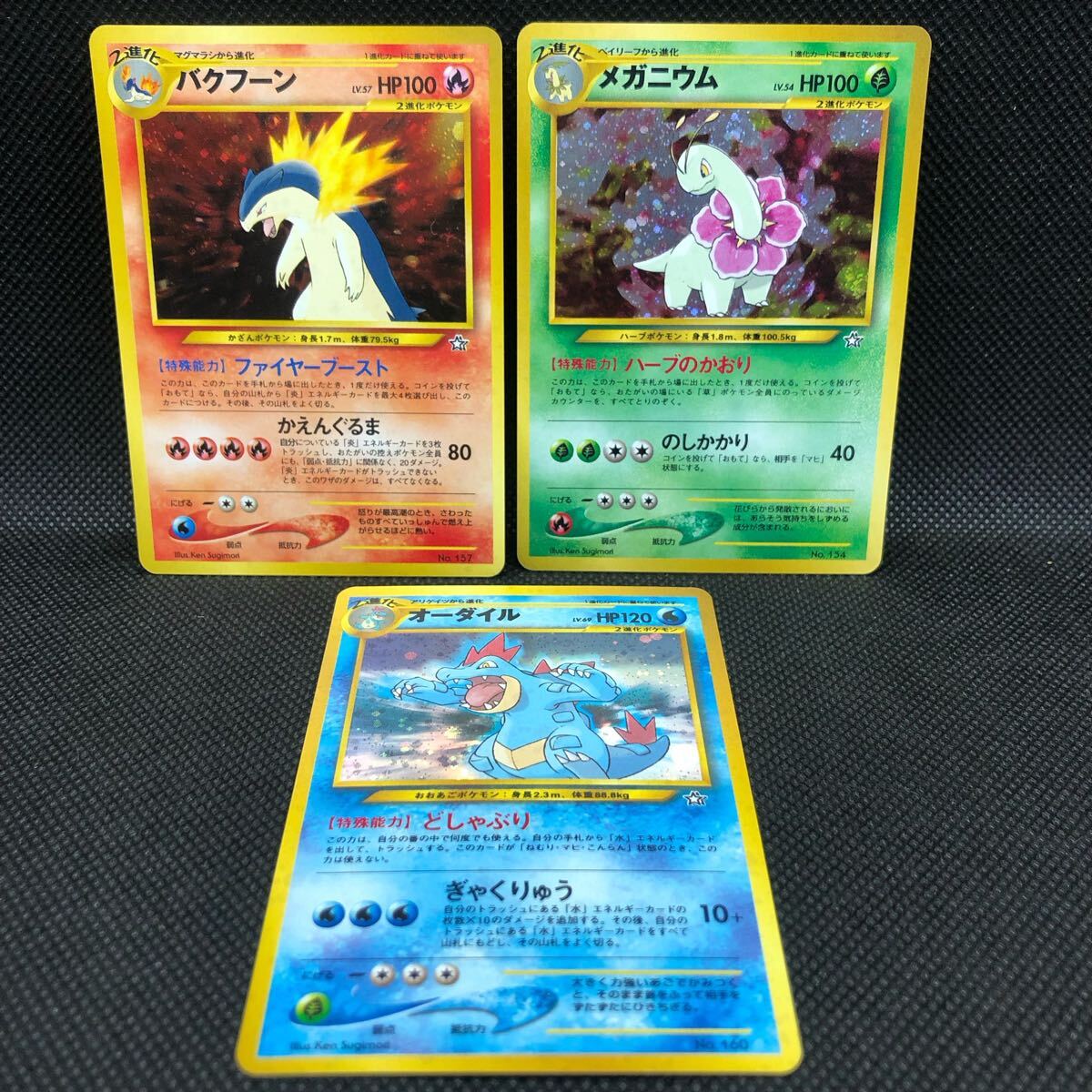 ポケモンカード 旧裏面 旧裏 バクフーン メガニウム オーダイル セット