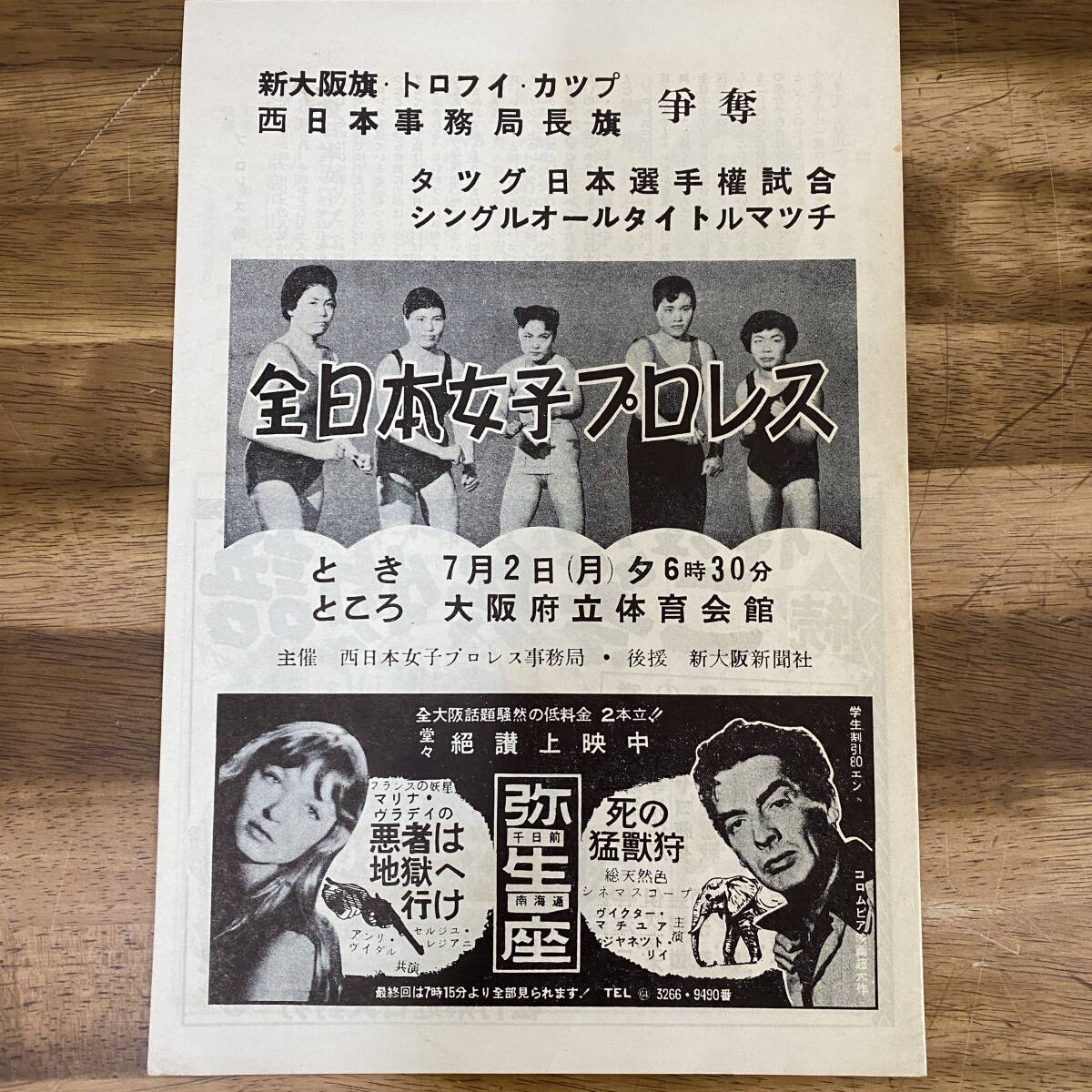 全日本女子プロレス 1956年7月 双見昭子 タイガー水原 田山勝美 猪狩