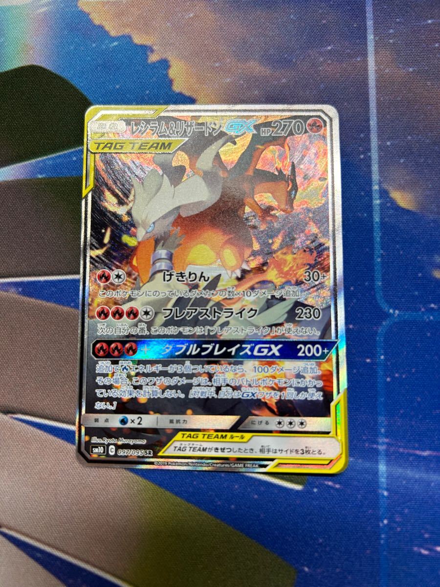 ポケモンカード レシラム&リザードンGX SR SA レシリザ レシラム