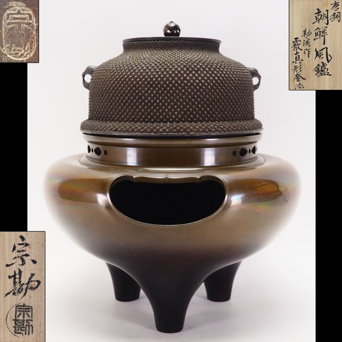 ひろ商品 宇】2163 釜師 高橋敬典造 瓢 筋入釜 共箱 茶道具