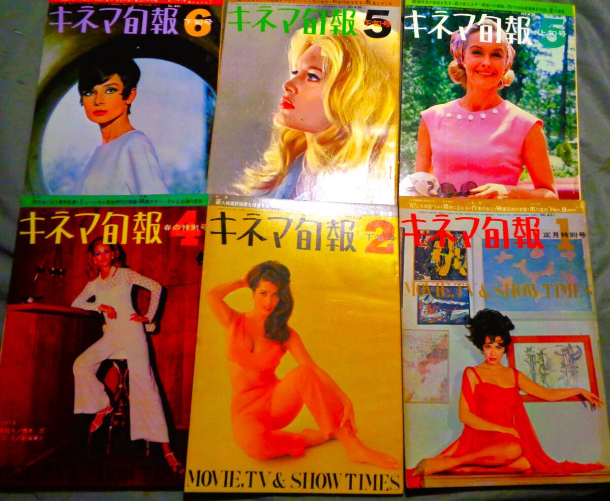 ●映画雑誌　　　キネマ旬報　　昭和42年　　　18冊_2